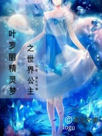 蘿莉精靈夢。