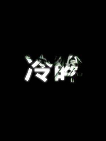 冷眸.