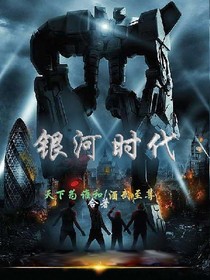 銀河時代