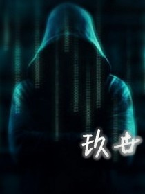 玖世