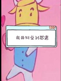 我的同桌001