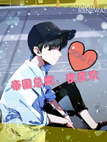 帝國(guó)總裁：寵上天
