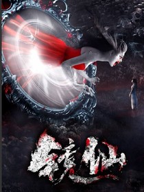 镜仙_d709