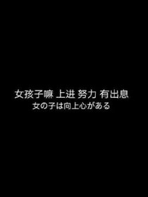 贪妄.