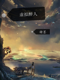 虚拟醉人