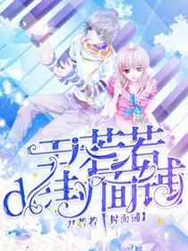 尹若若de封面铺