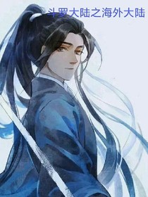 斗1之海外大陆