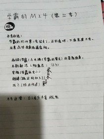 学霸的m24第三季