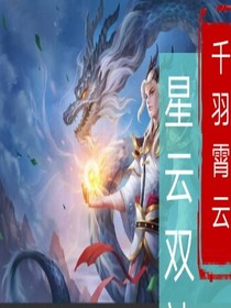 星云双神