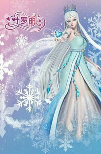 叶罗丽精灵梦之冰雪消融