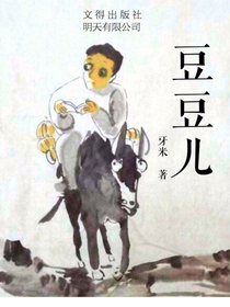 豆豆儿