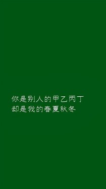 我等你你等我