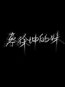 月是天下客.先生你是人間絕色