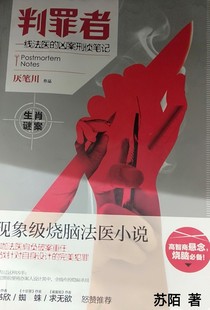判罪者