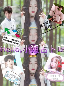 TF——Hello，小姐占卜吗