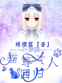 叶罗丽之猫尊大人回归