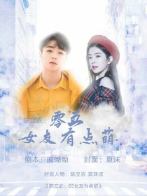 陈立农：05女友有点萌——d244