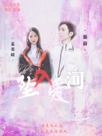 秦奋：坠入爱河_d057
