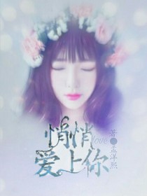 噓！悄悄愛上你