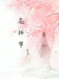 花搭节