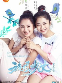 旋风少女3——若白归来