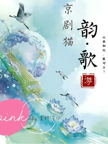 京劇貓.韻之歌