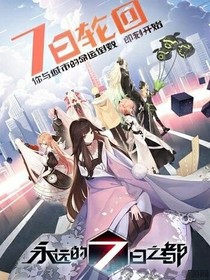 世界.终末.箱庭