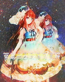 穿越凹凸之浩月灵神