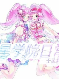 星学院日常