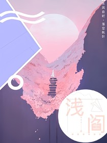 浅阎