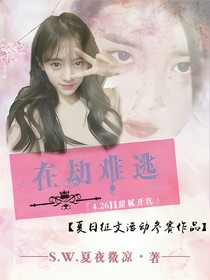 你，在劫难逃_d146