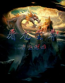 屠龙至尊