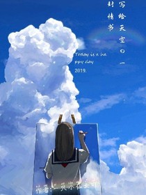 寫給天空的一封情書