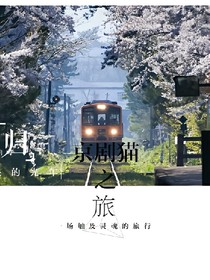 京剧猫之旅