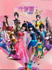 葉羅麗精靈夢之神秘圣女