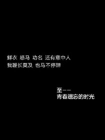 至青春遺忘的時(shí)光