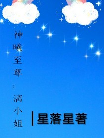 神曦至尊：漓小姐