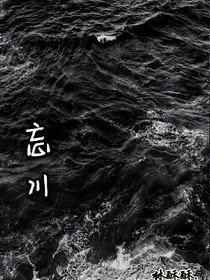 EXO-忘川.