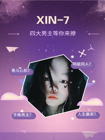 欣妻