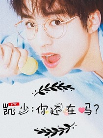 凱少:你還在嗎？-d052