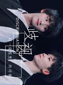 第二人生之情義永恒