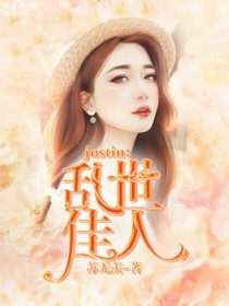 黃明昊：亂世佳人