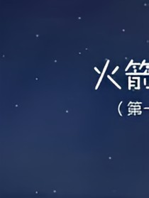 神兵小將之天心戀1