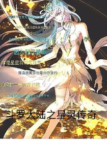 斗1之星灵传奇