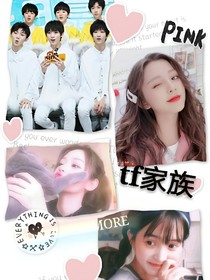 tf家族……