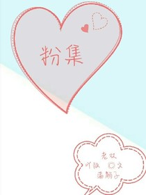 粉集