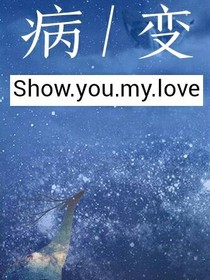 病變Show.you.my.love