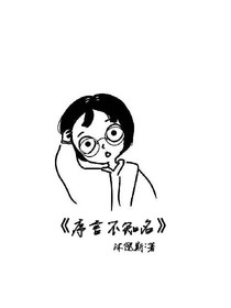 序言不知名