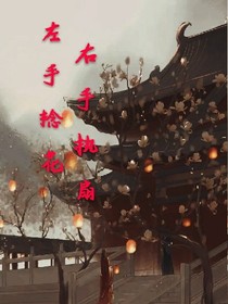 左手捻花，右手执扇