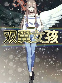 双翼翅膀